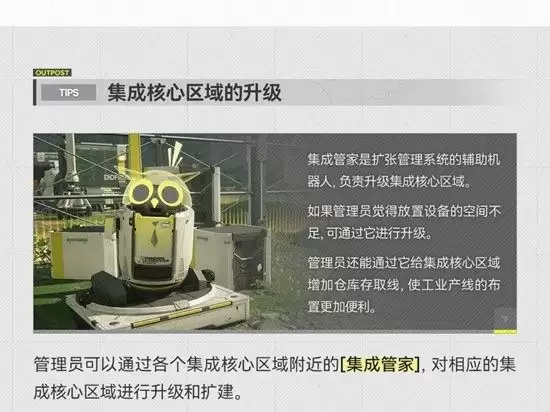 《明日方舟：终末地》地区建设系统玩法介绍