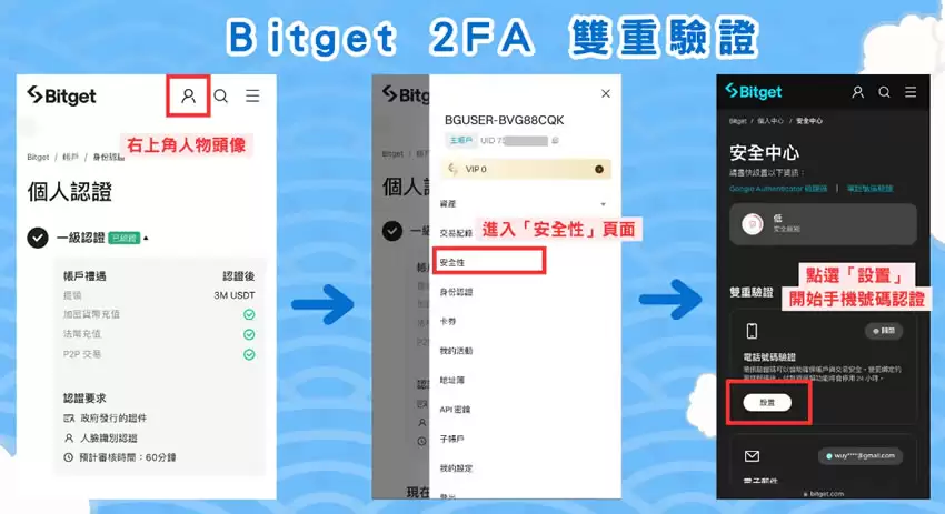 Bitget交易所开户步骤教程:注册帐号+ KYC身份验证教学(2025最新)