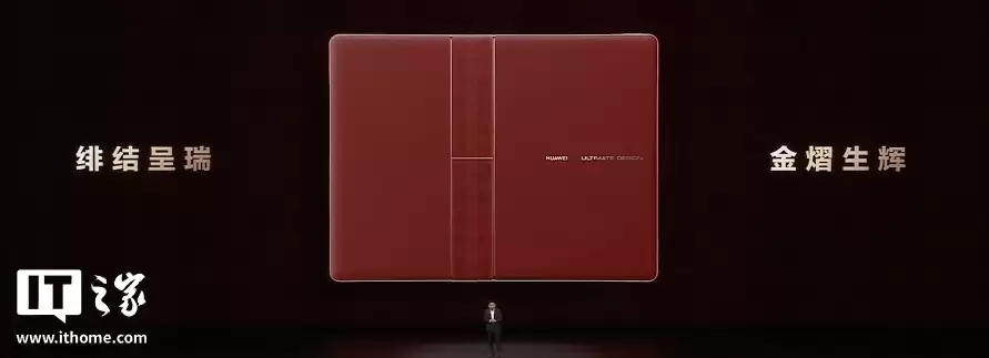 26999 元,华为 MateBook Fold 非凡大师折叠电脑“瑞红”配色开售
