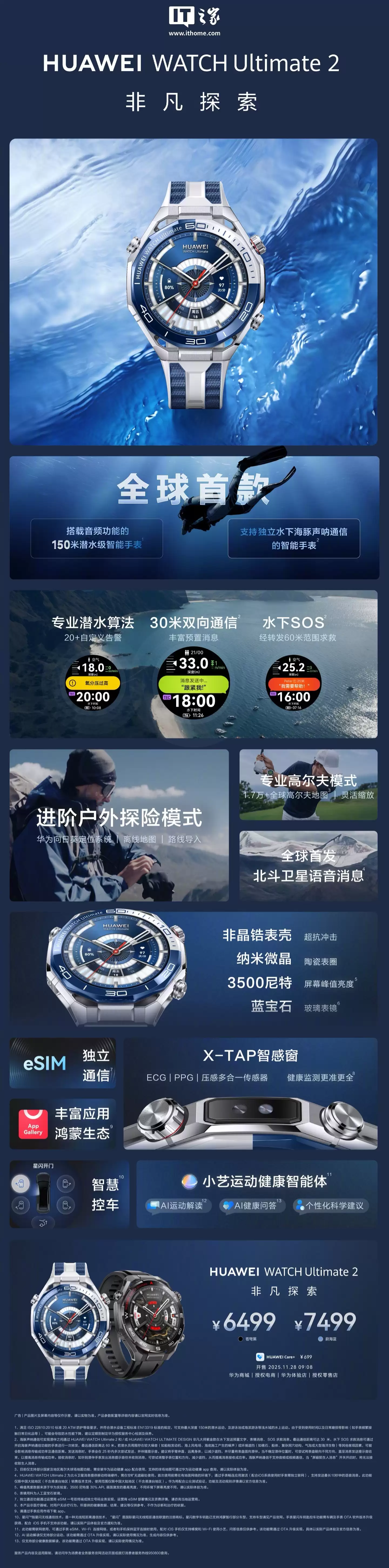 华为 WATCH Ultimate 2 非凡探索手表首销：首发海豚声呐通信、AI智能体小艺，6499元起