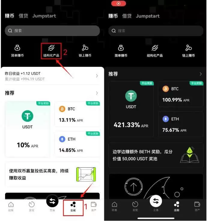 欧易OKX海鸥策略申购步骤一
