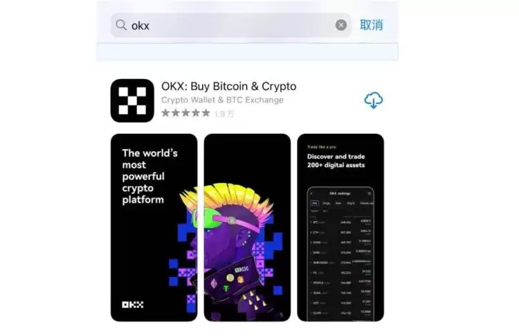 欧易苹果手机下载步骤二:App Store搜索下载