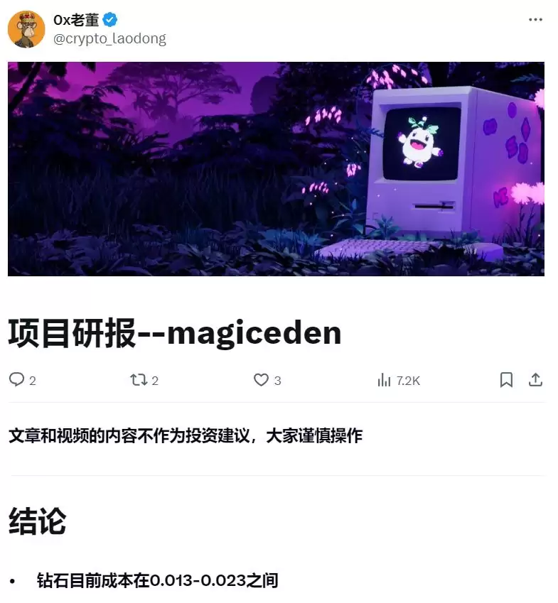 Magic Eden官宣发币,ME币价值几何?空投会何时到来?