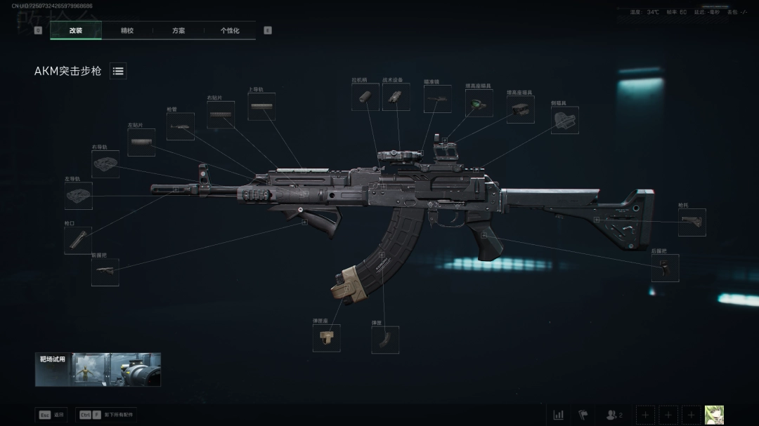 三角洲行动s7全面战场AKM改装方案