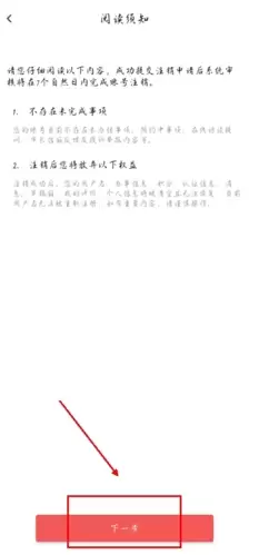 《安馨办》注销账号方法