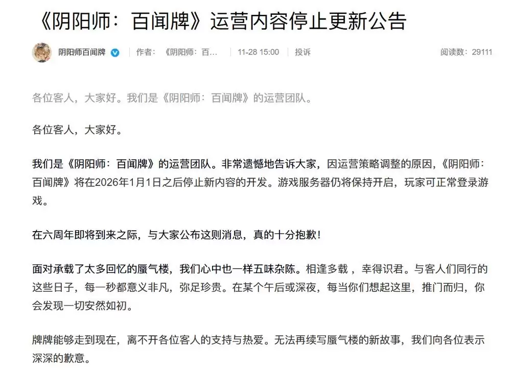 阴阳师：百闻牌将停更内容，2026年起仅维持运营