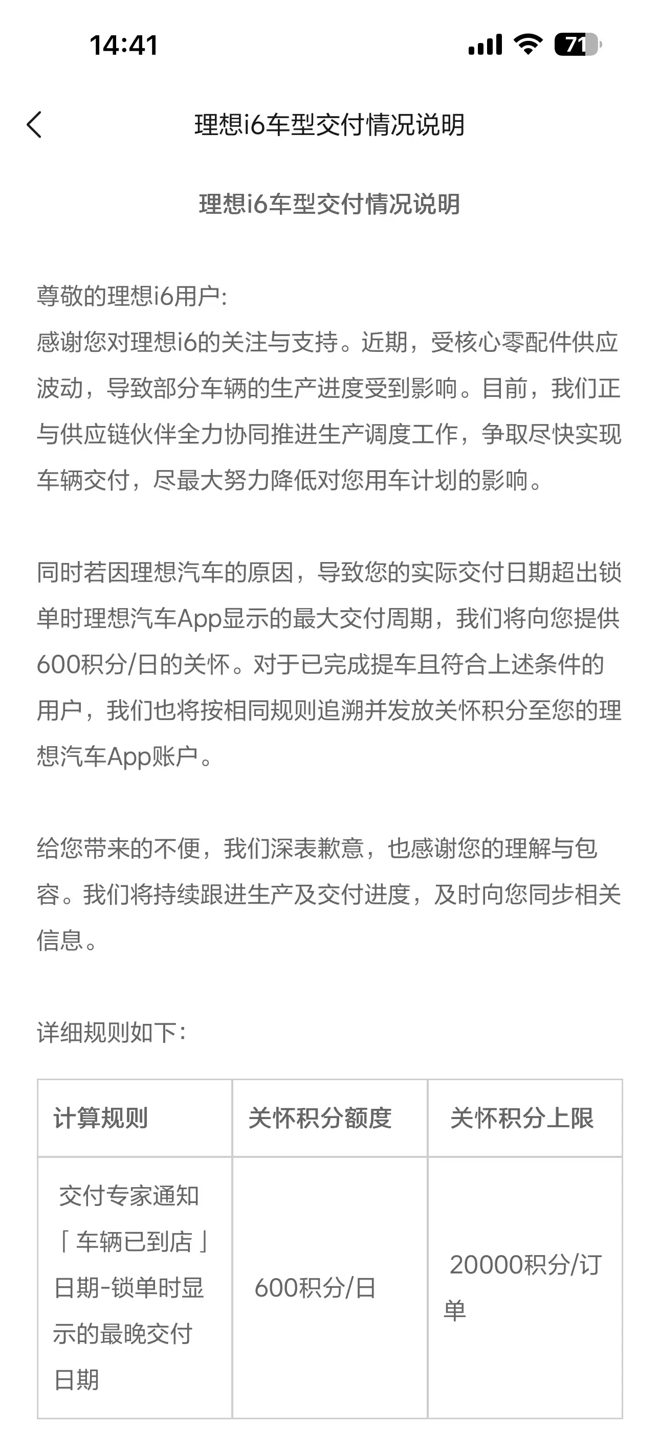 理想 i6 延期交付补偿方案公布:每日 600 积分