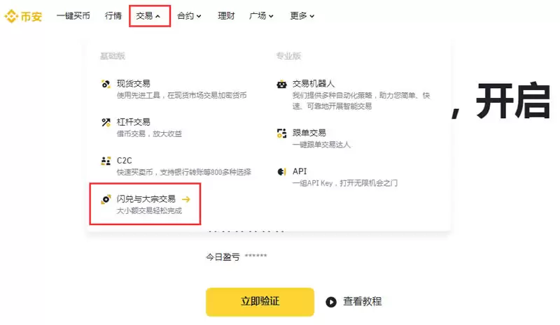 什么是币安闪兑?如何使用币安闪兑?