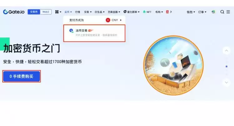 Gate.io交易所怎么卖USDT？Gate.io出金U操作教程