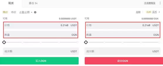 OGN币购买教程第六步