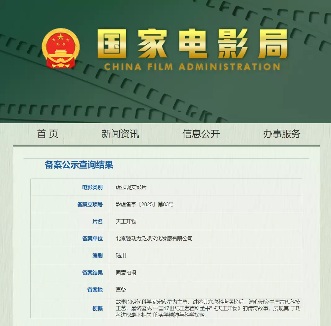 陆川 VR 影片《天工开物》备案,以明代科学家宋应星为主角