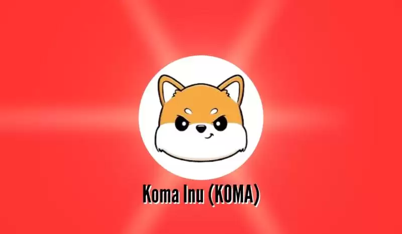KOMA币是什么?是一个好投资吗?KOMA能涨到多少?