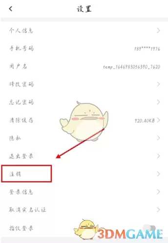 《安馨办》注销账号方法