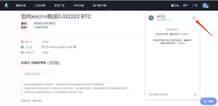 火币怎么充钱进去?火币充值交易教程