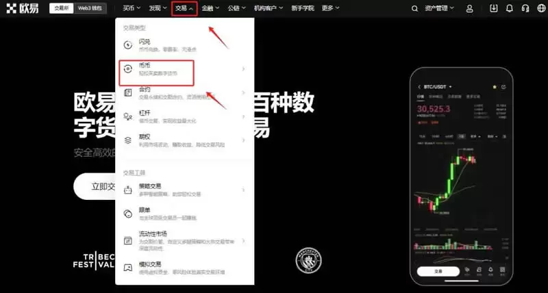 BTC/USDT怎么变现？欧易交易所BTC/USDT变现操作教程