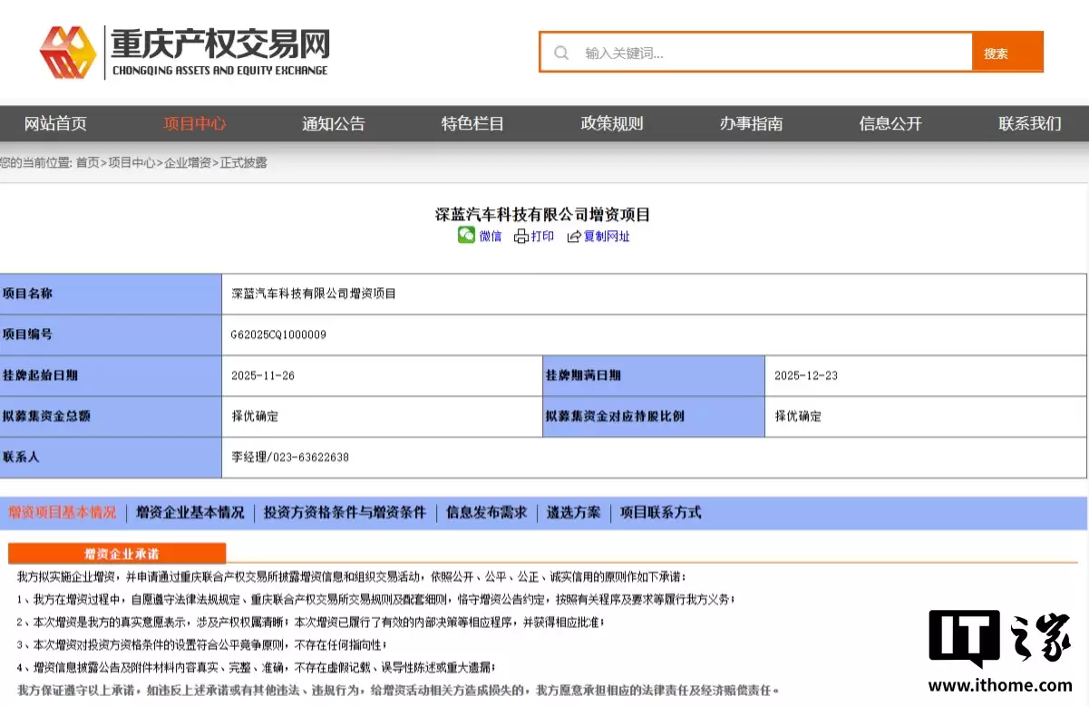 深蓝汽车启动新一轮融资,新股东持股比例不超过 20%