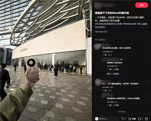 华为Mate 80系列首销火爆!线上瞬间售罄 线下门店再现排队盛况