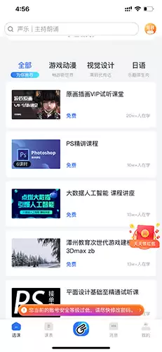 《漳州课堂》下载视频方法