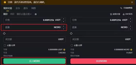 NEIRO币怎么买？NEIRO币买卖交易全教程