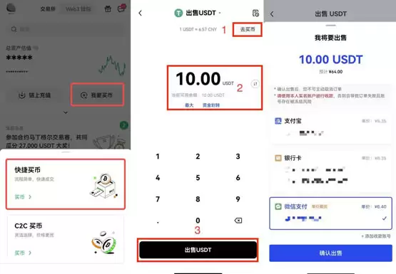 币币交易卖出操作示意图