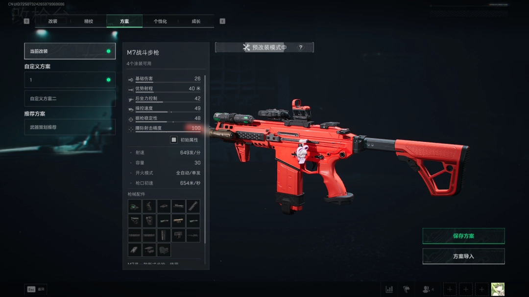 三角洲行动s7全面战场M7改装方案