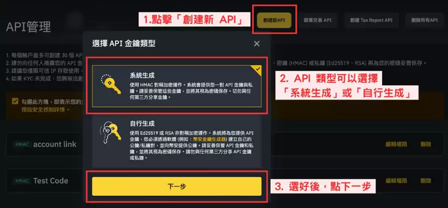 币安API怎么设定?币安API申请与操作步骤教学