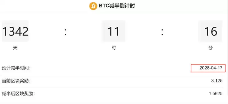 比特币下一个产量减半是什么时候？