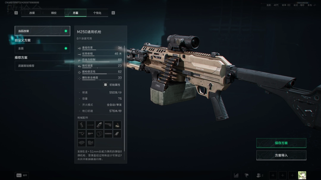 三角洲行动s7全面战场M250改枪方案