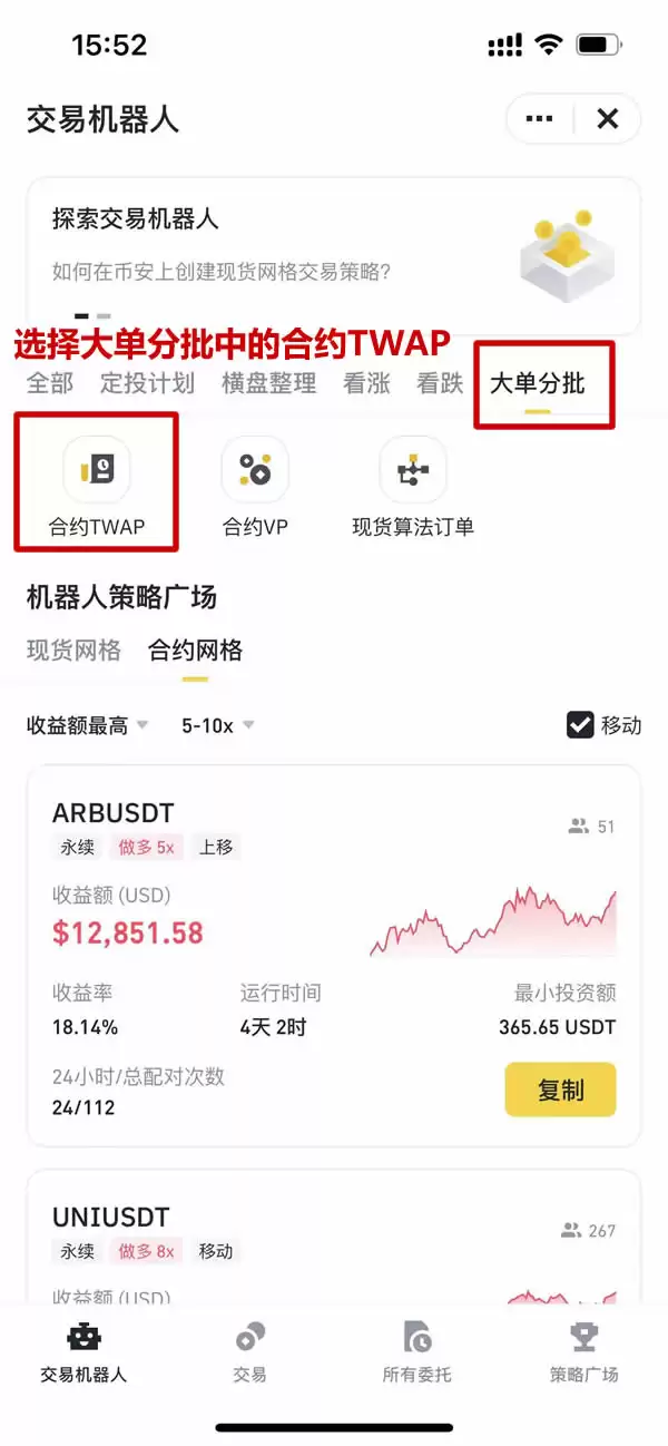 币安合约分时委托TWAP是什么？币安合约分时委托TWAP设置操作教程