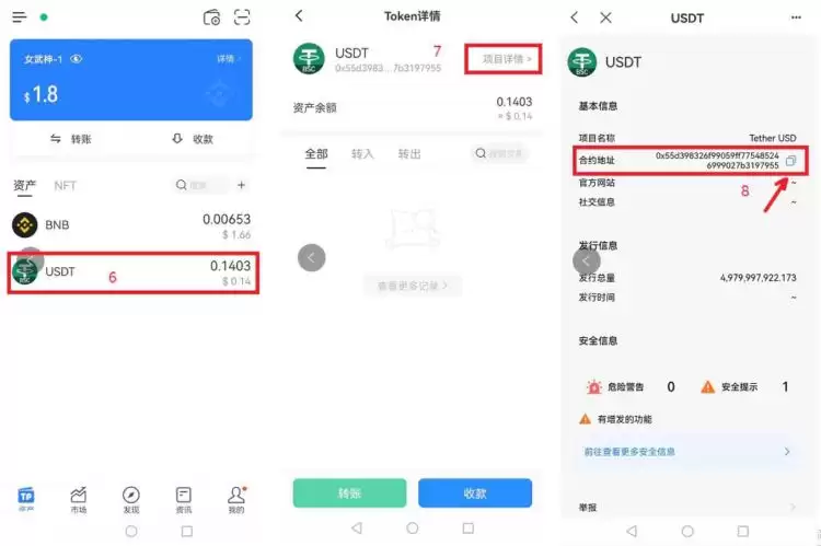 代币合约地址查询结果展示