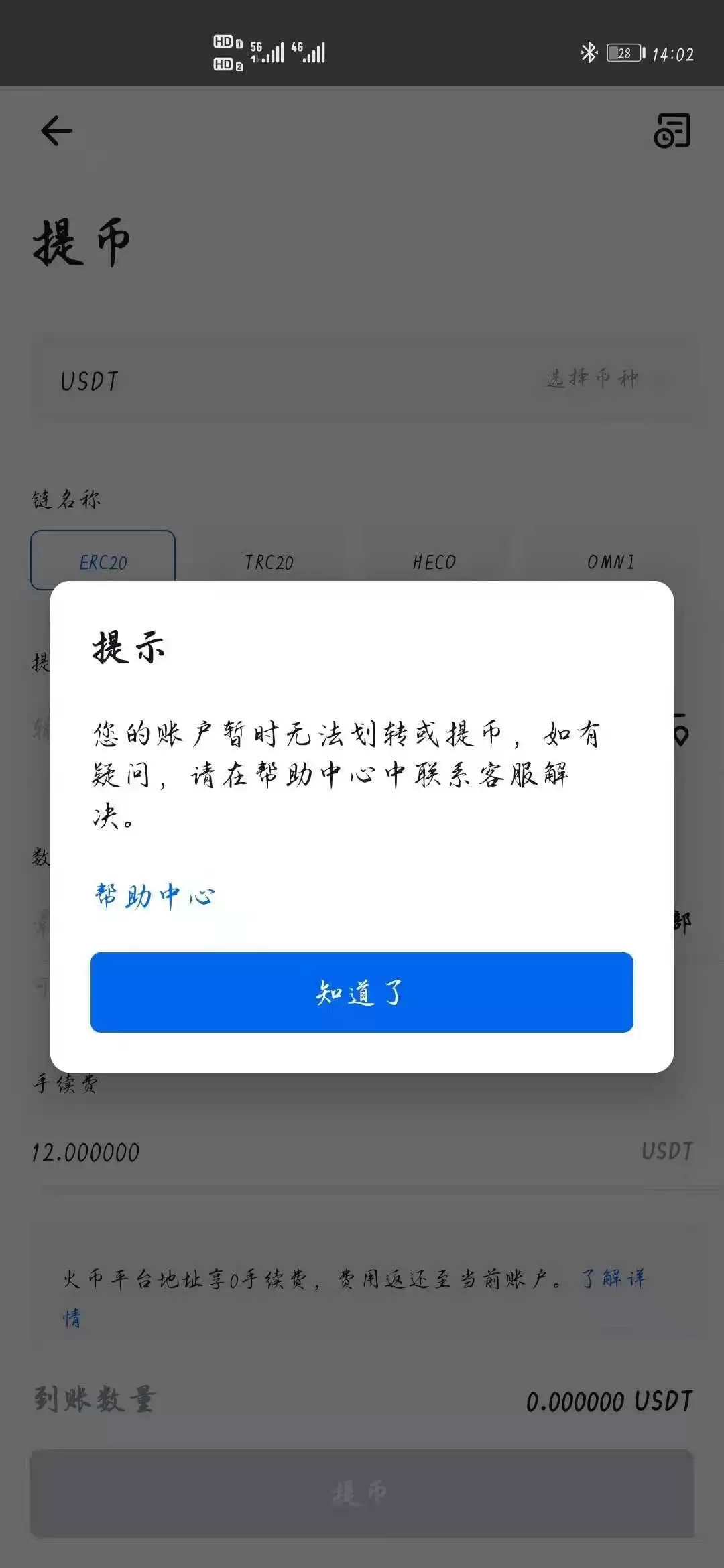 交易所无法提币该怎么办?交易所提不出币是不是跑路了?