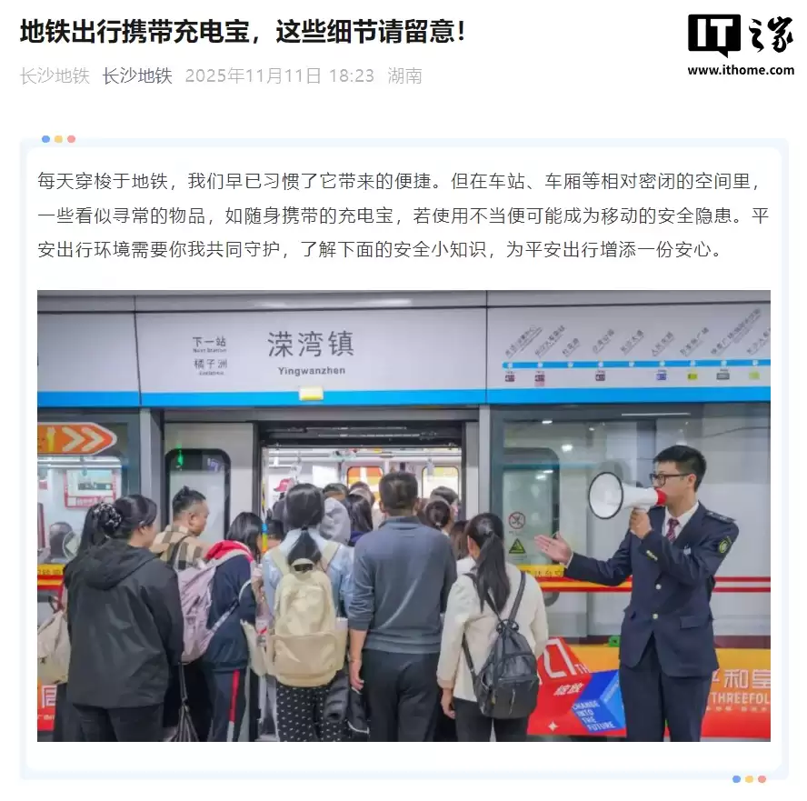 不止飞机，长沙坐地铁也要查充电宝 3C 认证标识