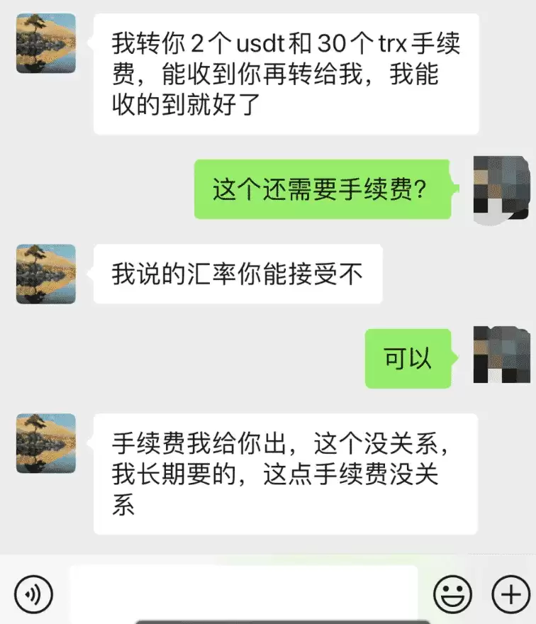 受害人与骗子的聊天记录