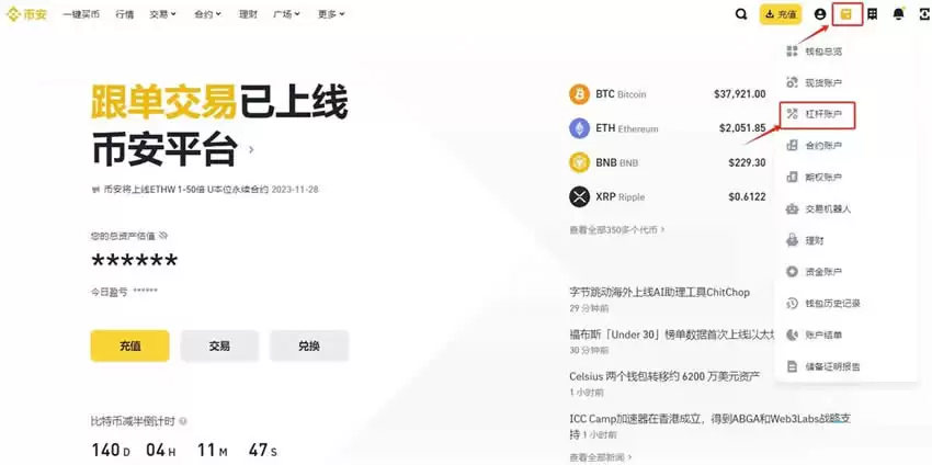 杠杆账户选择界面