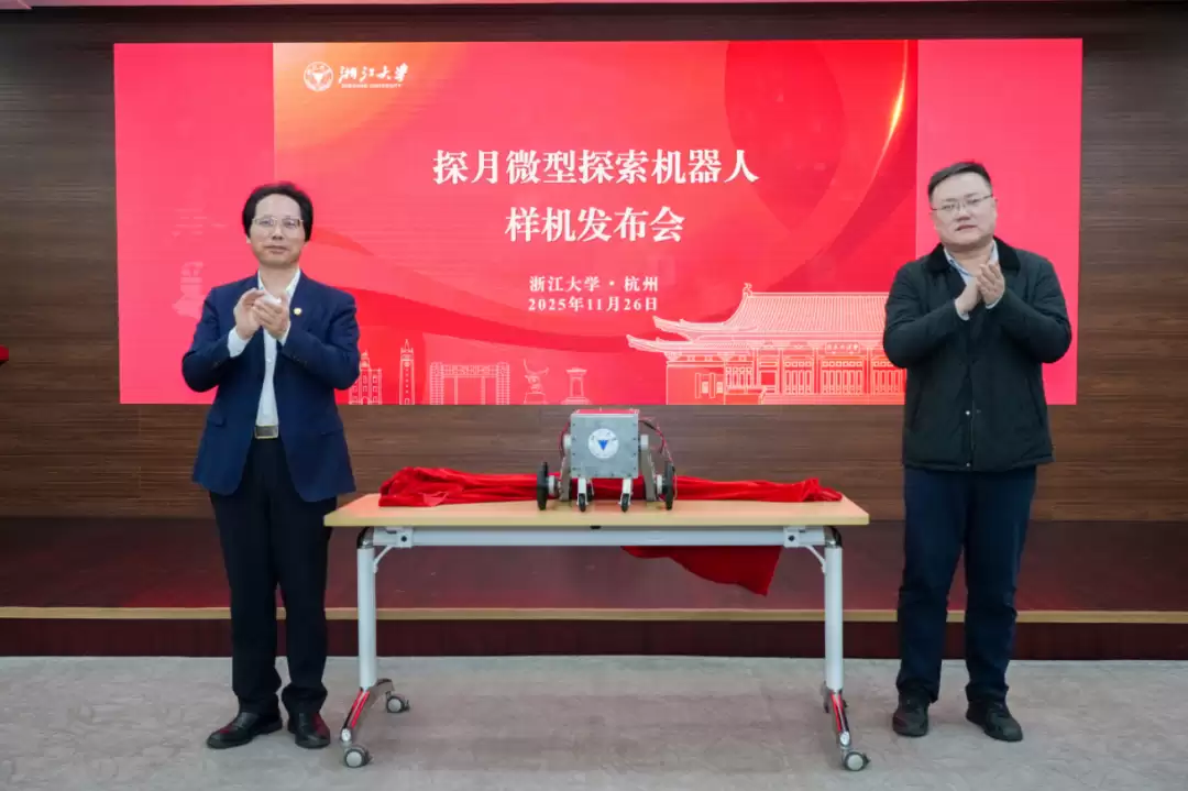浙大探月微型探索机器人样机亮相，影石提供影像支持