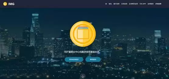 IMG是什么币种?IMG/图像币全面介绍