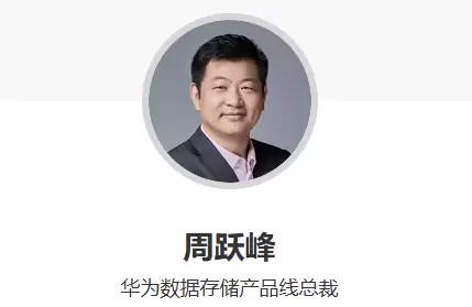 华为云组织大调整：张平安升任董事长，周跃峰接棒 CEO，新设 5 大产品线