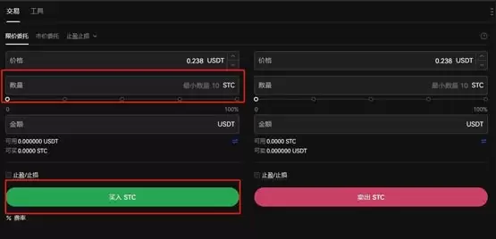 STC币怎么交易?STC币买卖交易教程