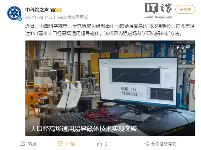 中国科学院突破大口径高场通用超导磁体技术,16.5T 创国内最高磁场纪录