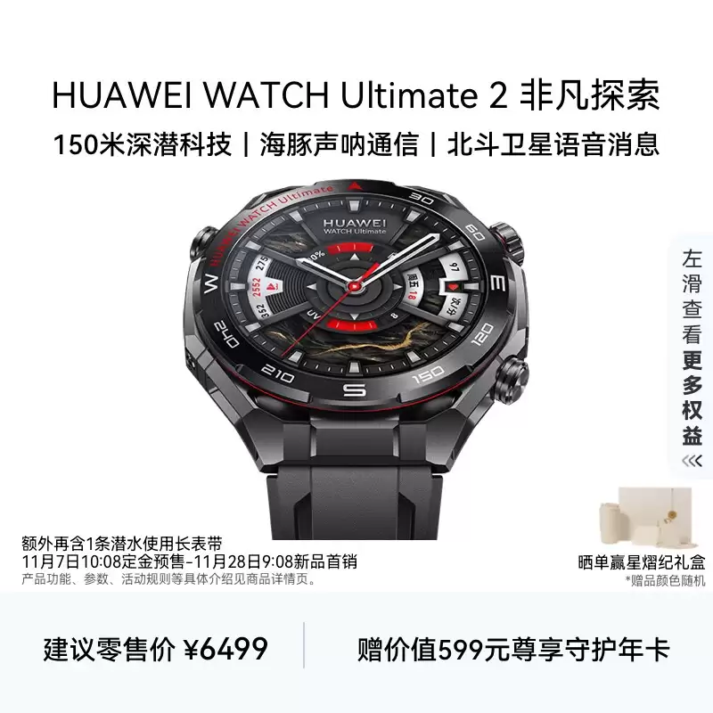 华为 WATCH Ultimate 2 非凡探索手表首销：首发海豚声呐通信、AI智能体小艺，6499元起