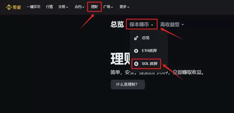 币安SOL质押挖矿如何操作?SOL质押挖矿操作教程