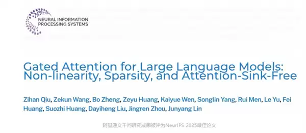 中国唯一！阿里千问斩获顶级AI会议最佳论文