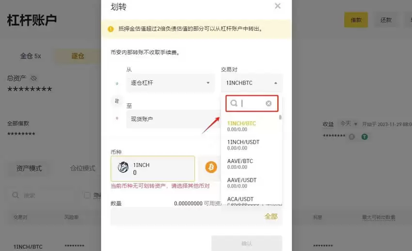 币种搜索界面
