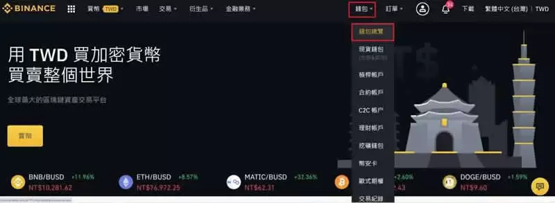 2025年派网Pionex入金、出金操作教程