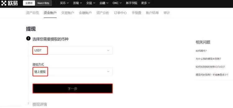 USDT转账用哪条公链?USDT转账速度哪条最快?