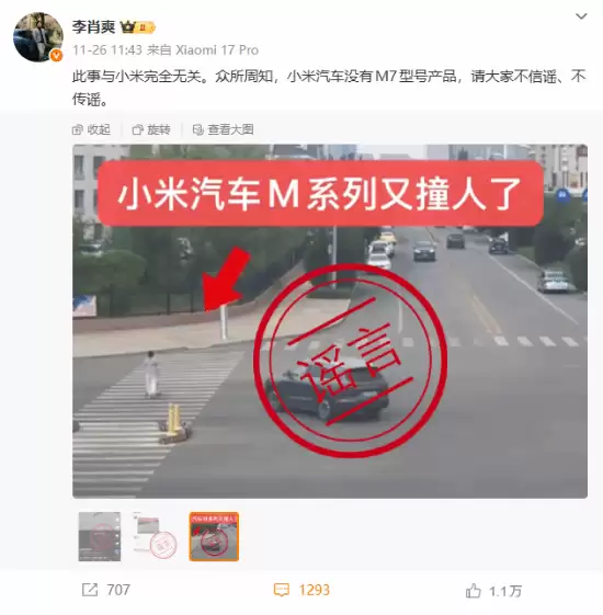 鸿蒙智行回应网络谣言:已取证将追责