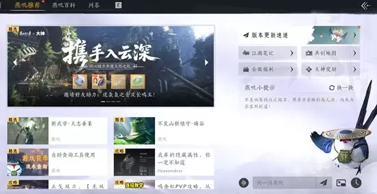 《燕云十六声》燕筑百科打开攻略