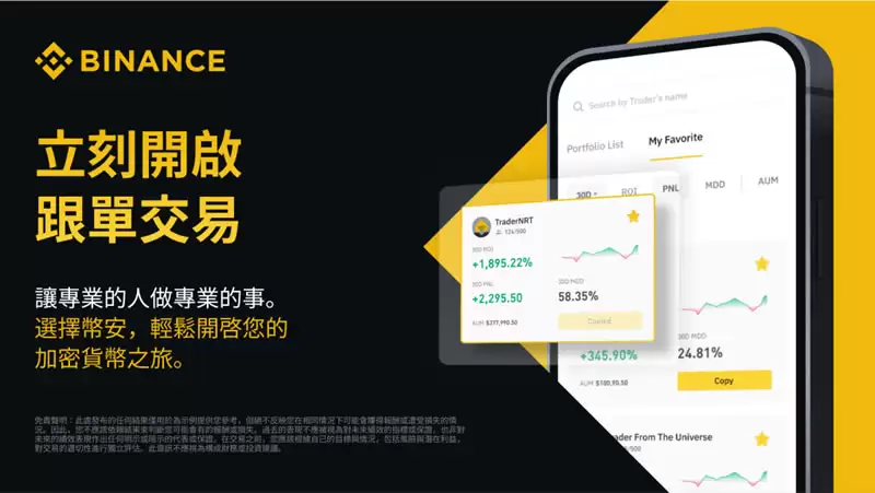 币安合约、现货跟单交易教学:新手如何参与?怎样才能赚更多?