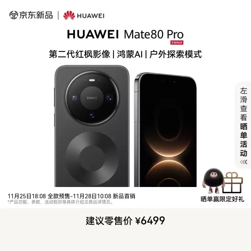 4699~12999 元华为 Mate 80/Pro/ Max / RS 今日开售：搭载麒麟&nbsp;9020/9030/9030 Pro&nbsp;处理器，首发鸿蒙 Harmony OS 6 系统