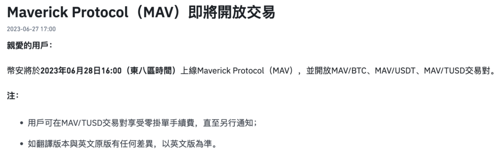 Maverick Protocol(MAV)币是什么?如何参与空投?未来如何?